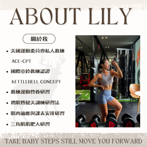 Lily(聯合健身俱樂部) - 個人簡歷