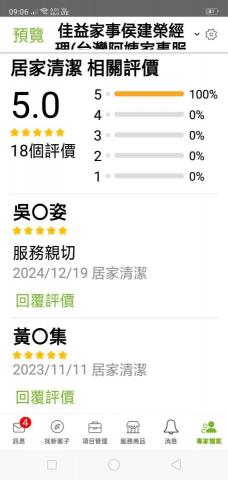 佳益家事侯建榮經理(台灣阿姨家事服務平台版主) - 清潔平價 佳益家事侯建榮經理(台灣阿姨家事服務平台版主) - 清潔平價