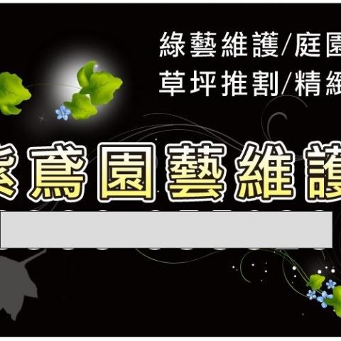 提供人工草皮服務的專家紫鳶園藝