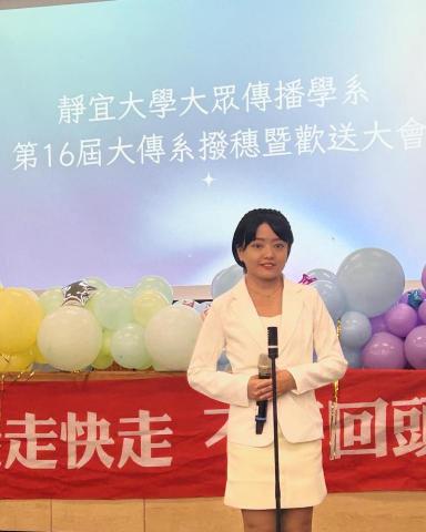主持人/剪輯師Joyce - 主持學系畢業典禮