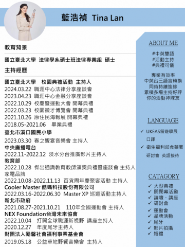 雙語主持人Tina - 主持簡歷