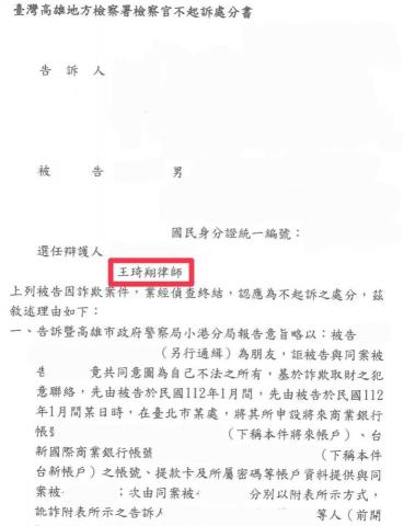王琦翔律師事務所 l 台中律師、專打刑事、詐欺、毒品 - 
