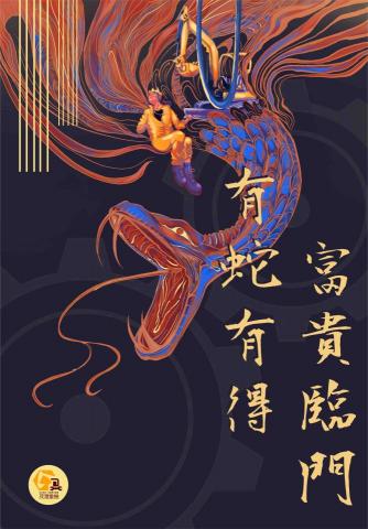 yan - 蛇年海報&mdash;電繪