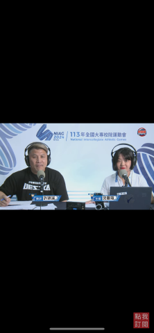 主持人/剪輯師Joyce - 播報全國中等學校運動會現場比賽