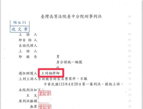 王琦翔律師事務所 l 台中律師、專打刑事、詐欺、毒品 - 