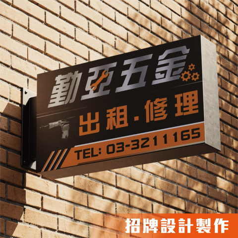 【 j-Design 廣告招牌設計 】 - 