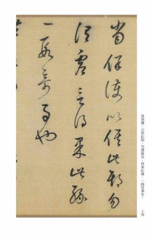 畫禪室別院 - 草書教材（1）明代書法家董其昌臨《十七帖》