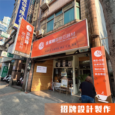 【 j-Design 廣告招牌設計 】 - 