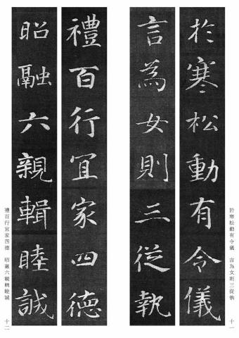 畫禪室別院 - 楷書教材（3）唐代書法家徐浩《獨孤峻墓誌》