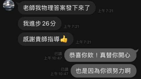 Roger Pan - 學生真實反饋