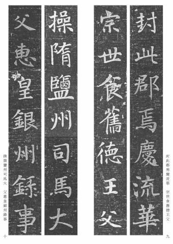 畫禪室別院 - 楷書教材（1）唐代書法家徐浩《陳尚仙墓誌》
