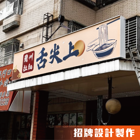 【 j-Design 廣告招牌設計 】 - 