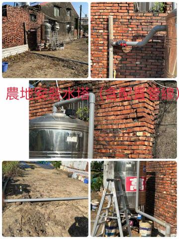 三㡯水電維修 - 農地水塔重新配置管線+灌溉用配置管線 三㡯水電維修 - 農地水塔重新配置管線+灌溉用配置管線