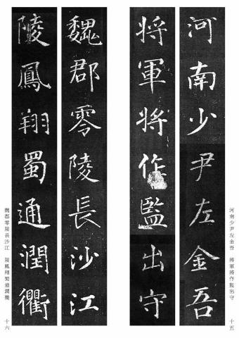 畫禪室別院 - 楷書教材（4）唐代書法家徐浩《李峴墓誌》