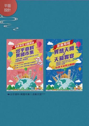 斯比設計 - 大學作品