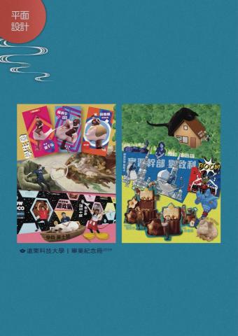 斯比設計 - 大學作品