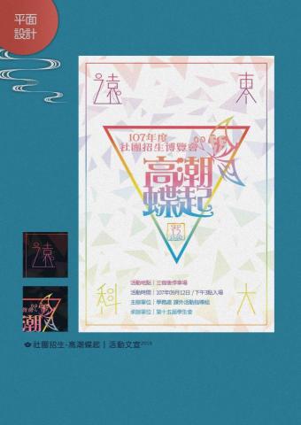 斯比設計 - 大學作品