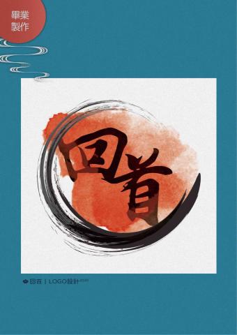 斯比設計 - 大學作品