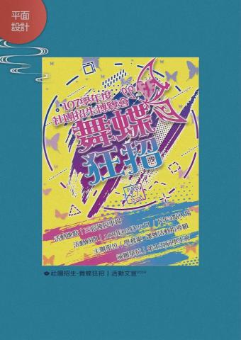 斯比設計 - 大學作品