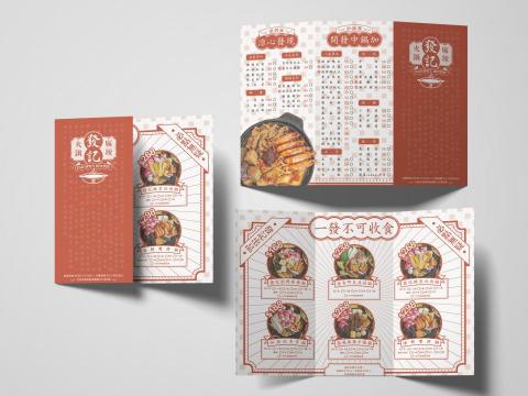 NiBill Studio - 發記麻辣火鍋｜LOGO設計、菜單設計