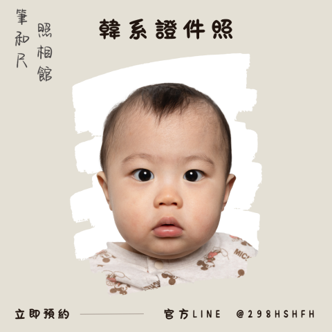 筆和尺照相館 - 