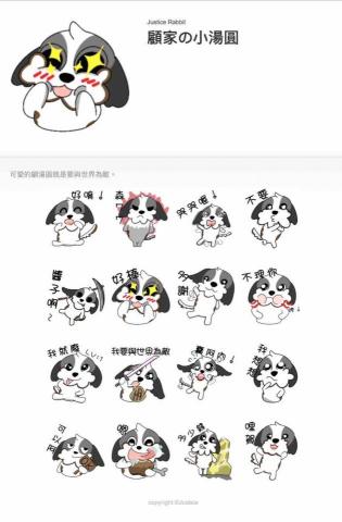 正義兔 - 顧家の小湯圓