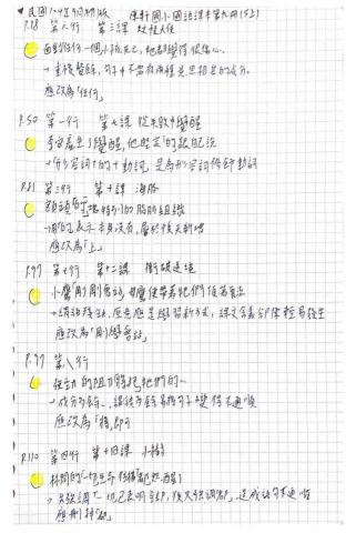 許詩筠 - 找尋課本中的誤句，增強閱讀能力的敏感度