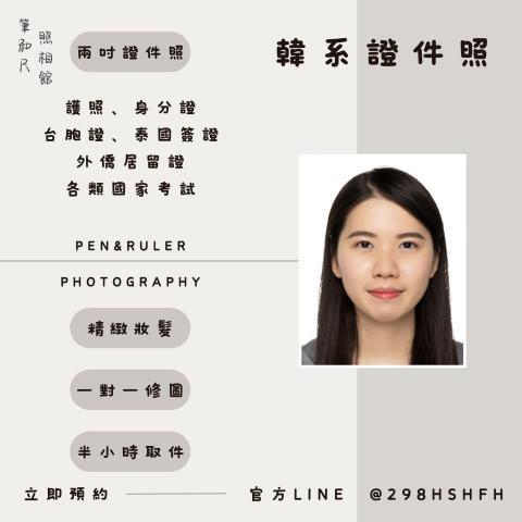 筆和尺照相館 - 