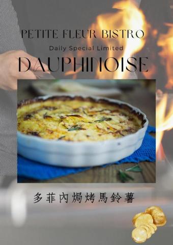Delices de France 荻莉絲法國手工甜點 - 傳統法式焗烤馬鈴薯