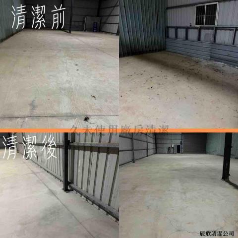 辰欣清潔公司 - 