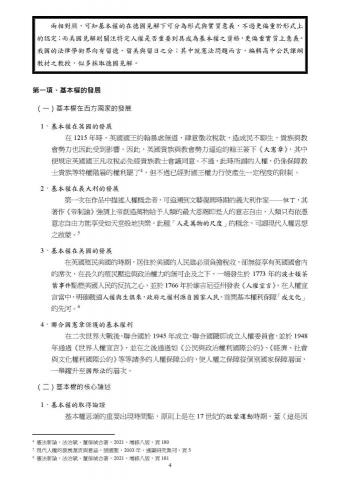 林澤佑 - 自編公民講義