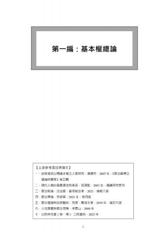 林澤佑 - 自編公民講義