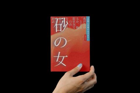 piper - 砂の女 安部公房
書封設計