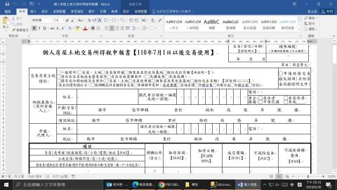 鴻成地政士事務所 - 房地合一稅申報