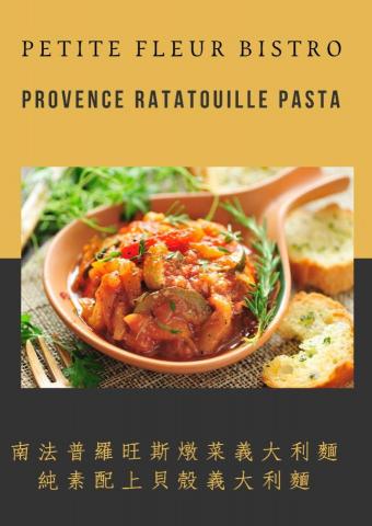 Delices de France 荻莉絲法國手工甜點 - 傳統普羅旺斯義大利麵 全素