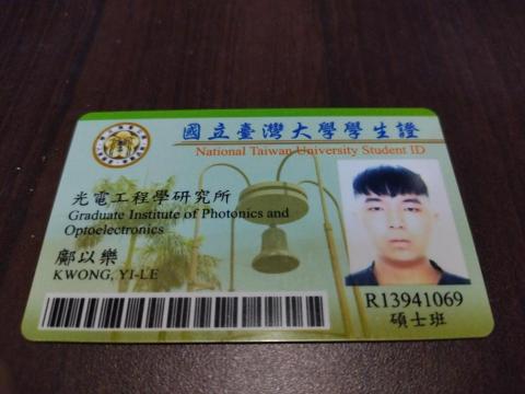 鄺以樂 - 台大光電所學生證