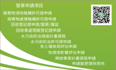 環淨工程顧問有限公司 -  環淨工程顧問有限公司 -