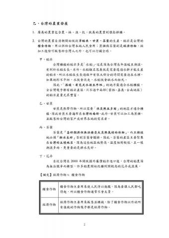 林澤佑 - 自編地理講義