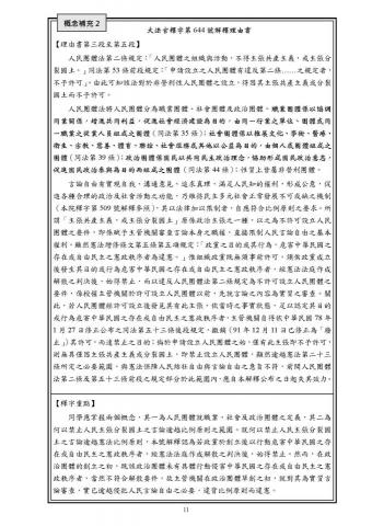 林澤佑 - 自編公民講義