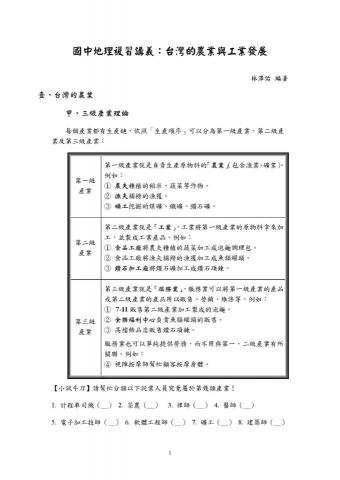林澤佑 - 自編地理講義