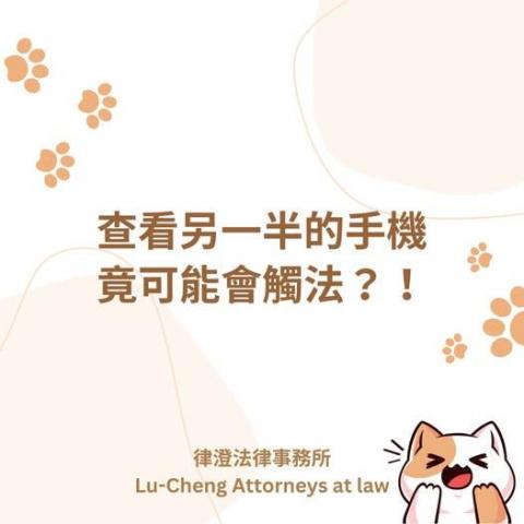 律澄法律事務所 - 月僉 書 米分 專 不定時分享法律常識與執業案例