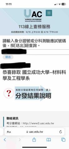 黃柏元 - 錄取校系，但成績亦可以錄取交大電機、台大材料等熱門校系