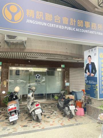 精訊聯合事務所台南所 - 