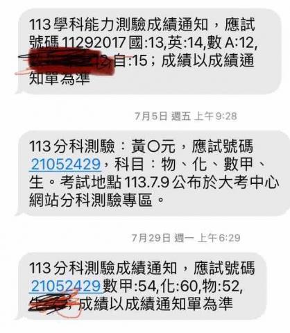 黃柏元 - 學測與分科測驗成績