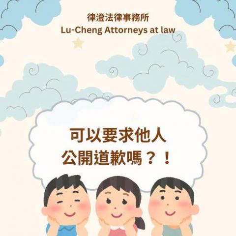 律澄法律事務所 - 月僉 書 米分 專 不定時分享法律常識與執業案例