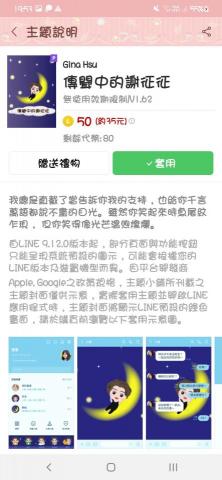 許芷瑄 - Line主題：傳聞中的謝征征