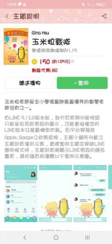 許芷瑄 - Line主題：玉米粒戰隊