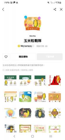 許芷瑄 - Line貼圖：玉米粒戰隊