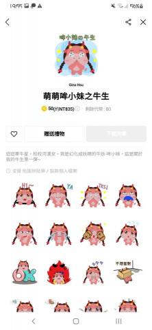 許芷瑄 - Line貼圖：萌萌哞小妹之牛生