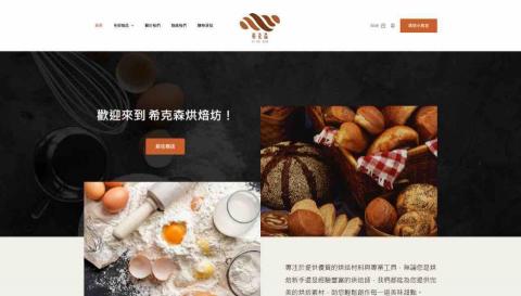HA網站架設 - 食材原物料網站案例